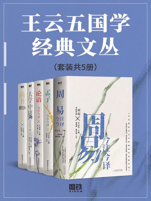 王云五国学经典文丛（套装共5册）-azw3+epub+mobi+pdf+txt电子书下载