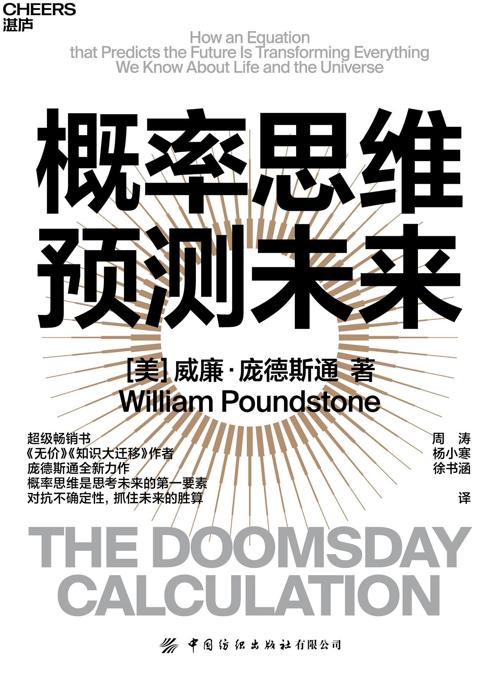 概率思维预测未来-azw3+epub+mobi+pdf+txt电子书下载