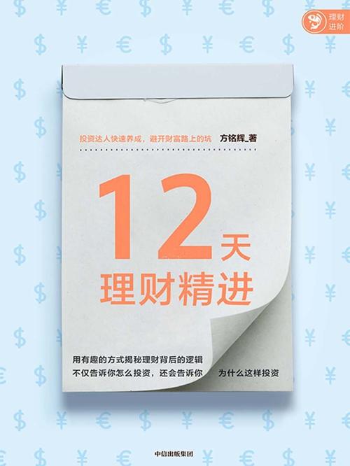 12天理财精进-azw3+epub+mobi+pdf+txt电子书下载