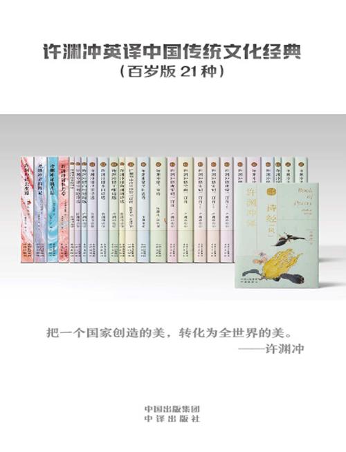 许渊冲英译中国传统文化经典（百岁版21种26册）-azw3+epub+mobi+pdf+txt电子书下载