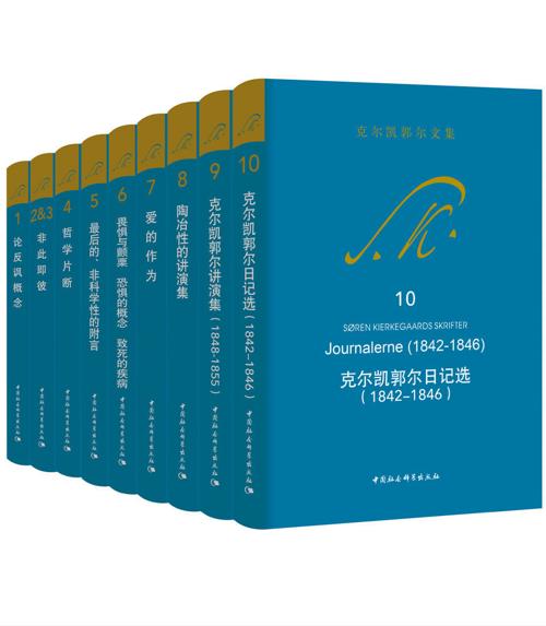 克尔凯郭尔文集10册大全集-azw3+epub+mobi+pdf+txt电子书下载