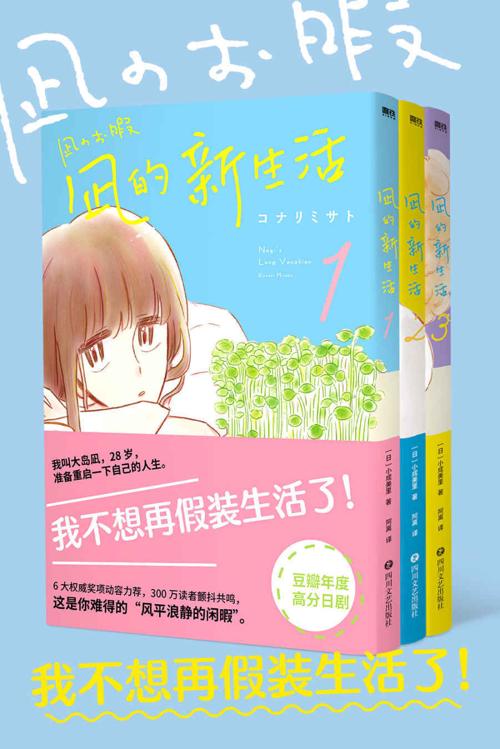 凪的新生活（套装3册）-azw3+epub+mobi+pdf+txt电子书下载