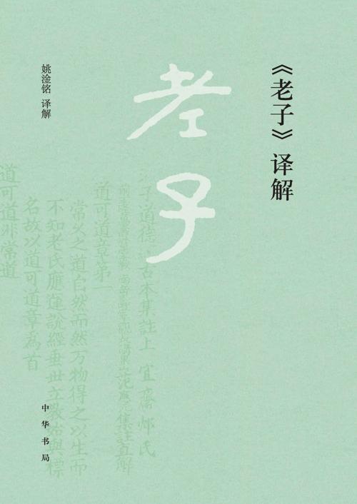 《老子》译解 -azw3+epub+mobi+pdf+txt电子书下载