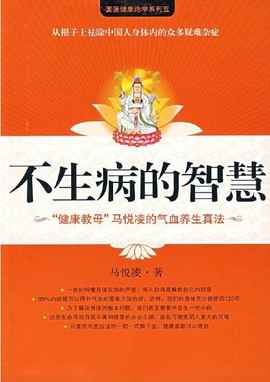 不生病的智慧-azw3+epub+mobi+pdf+txt电子书下载
