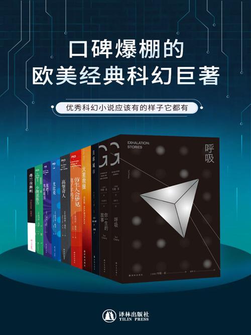 口碑爆棚的欧美经典科幻巨著（共10册）-azw3+epub+mobi+pdf+txt电子书下载