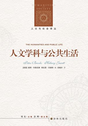 人文学科与公共生活-azw3+epub+mobi+pdf+txt电子书下载