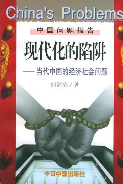 现代化的陷阱-azw3+epub+mobi+pdf+txt电子书下载
