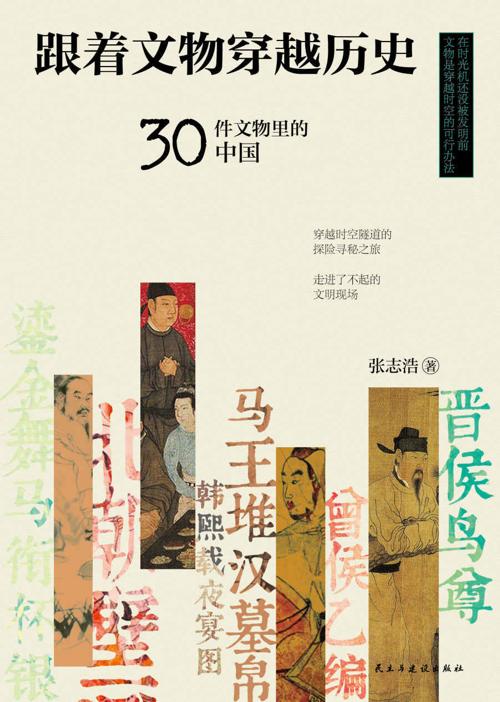 跟着文物穿越历史-azw3+epub+mobi+pdf+txt电子书下载