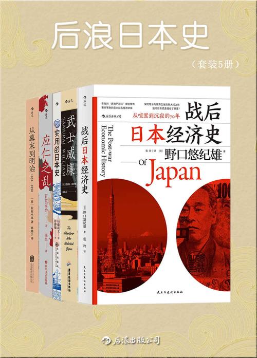 后浪日本史（套装共5册）-azw3+epub+mobi+pdf+txt电子书下载