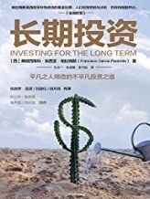 长期投资: 平凡之人缔造不平凡投资之道-azw3+epub+mobi+pdf+txt电子书下载