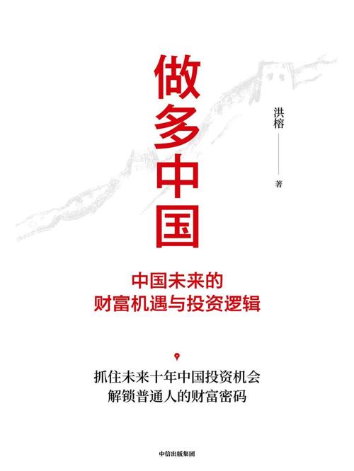 做多中国-azw3+epub+mobi+pdf+txt电子书下载