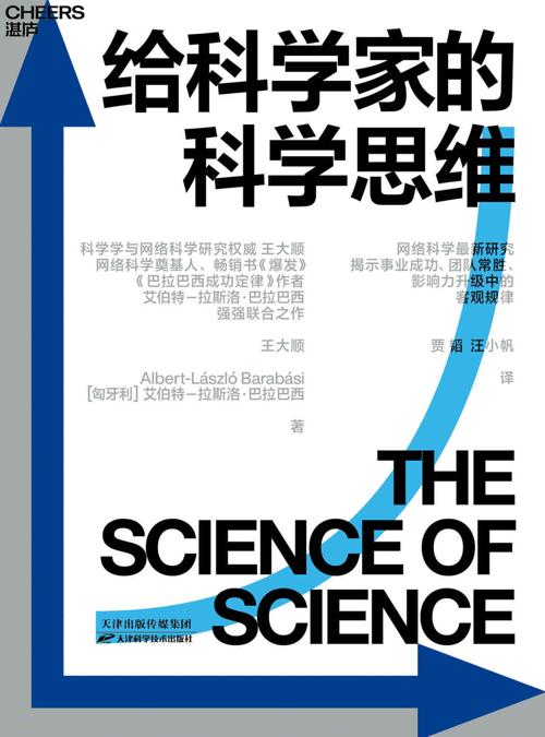 给科学家的科学思维-azw3+epub+mobi+pdf+txt电子书下载