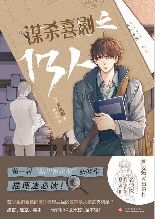 谋杀喜剧之13人-azw3+epub+mobi+pdf+txt电子书下载