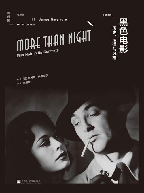 黑色电影：历史、批评与风格（增订本）-azw3+epub+mobi+pdf+txt电子书下载