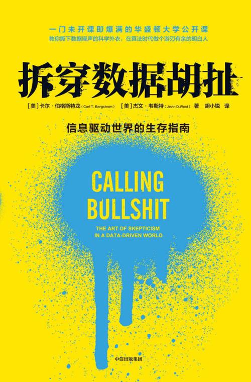 拆穿数据胡扯-azw3+epub+mobi+pdf+txt电子书下载