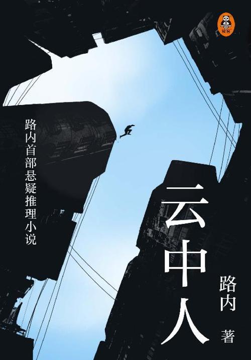 云中人-azw3+epub+mobi+pdf+txt电子书下载