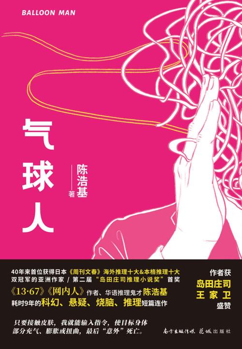 气球人-azw3+epub+mobi+pdf+txt电子书下载