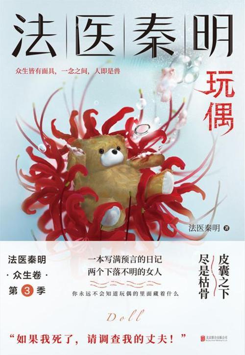 法医秦明.玩偶-azw3+epub+mobi+pdf+txt电子书下载
