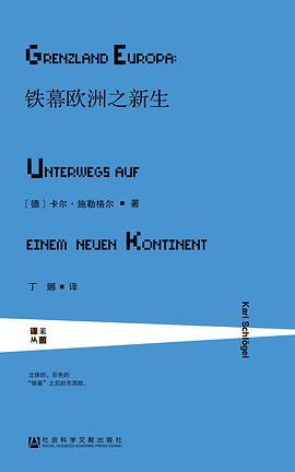 铁幕欧洲之新生-azw3+epub+mobi+pdf+txt电子书下载