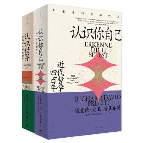 普莱希特哲学史（套装共2册）-azw3+epub+mobi+pdf+txt电子书下载