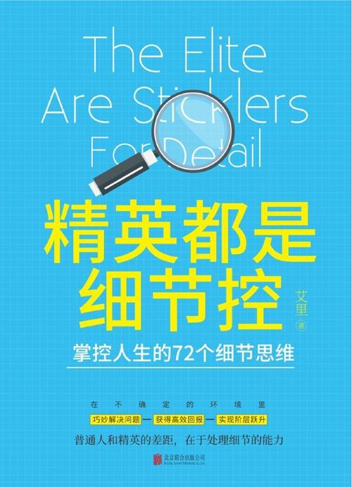 精英都是细节控-azw3+epub+mobi+pdf+txt电子书下载