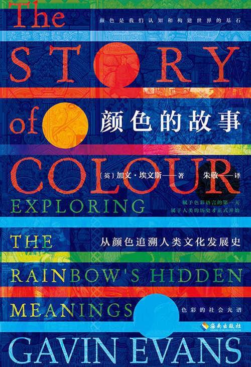 颜色的故事-azw3+epub+mobi+pdf+txt电子书下载