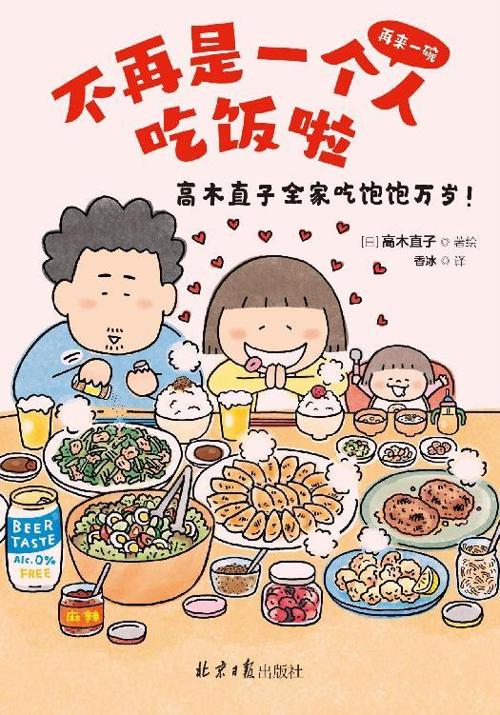 不再是一个人吃饭啦-azw3+epub+mobi+pdf+txt电子书下载