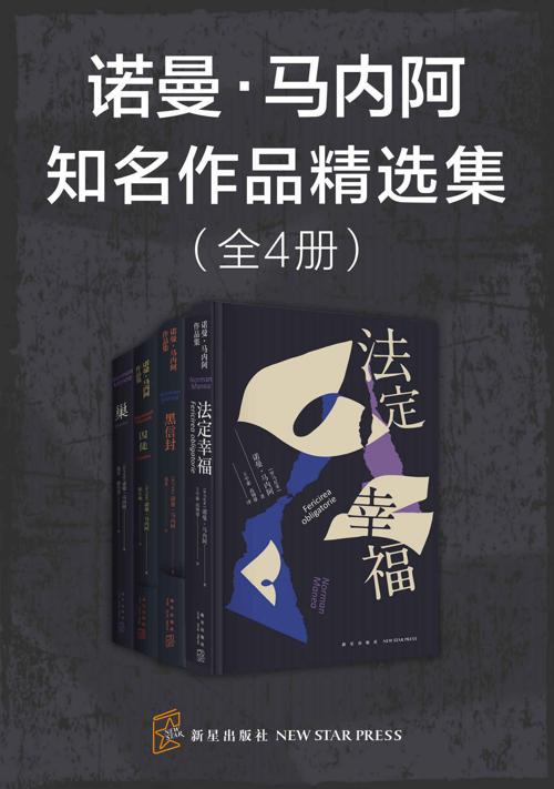 诺曼·马内阿知名作品精选集（全4册）-azw3+epub+mobi+pdf+txt电子书下载