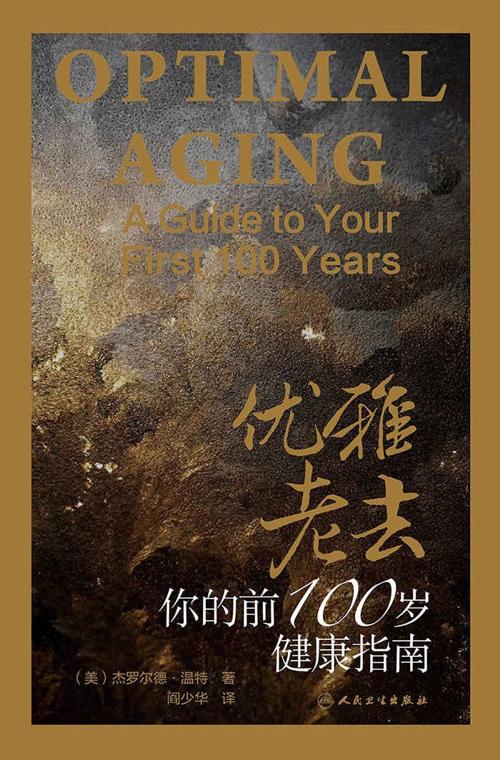 优雅老去-azw3+epub+mobi+pdf+txt电子书下载