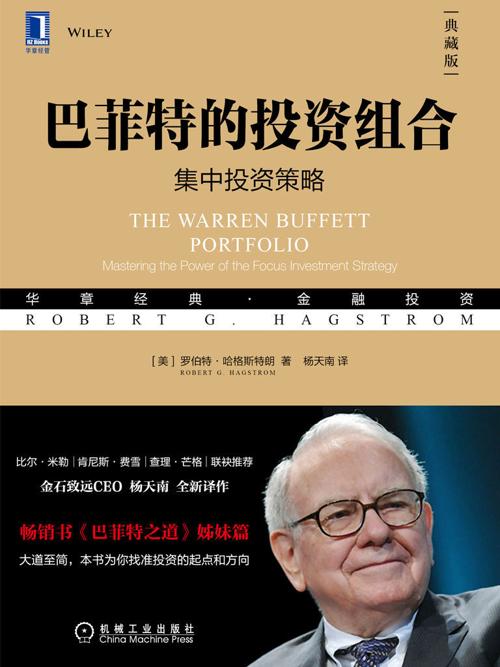 巴菲特的投资组合（典藏版）-azw3+epub+mobi+pdf+txt电子书下载