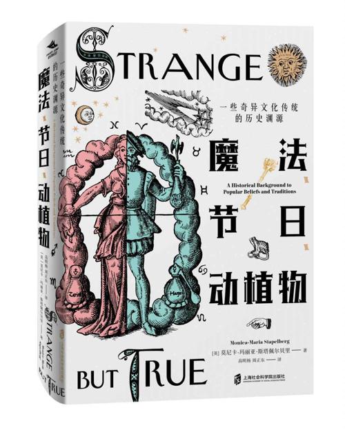 魔法、节日、动植物:一些奇异文化传统的历史渊源-azw3+epub+mobi+pdf+txt电子书下载