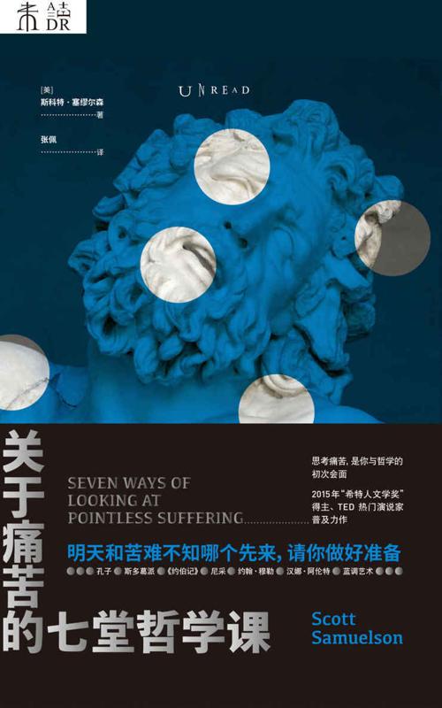 关于痛苦的七堂哲学课-azw3+epub+mobi+pdf+txt电子书下载