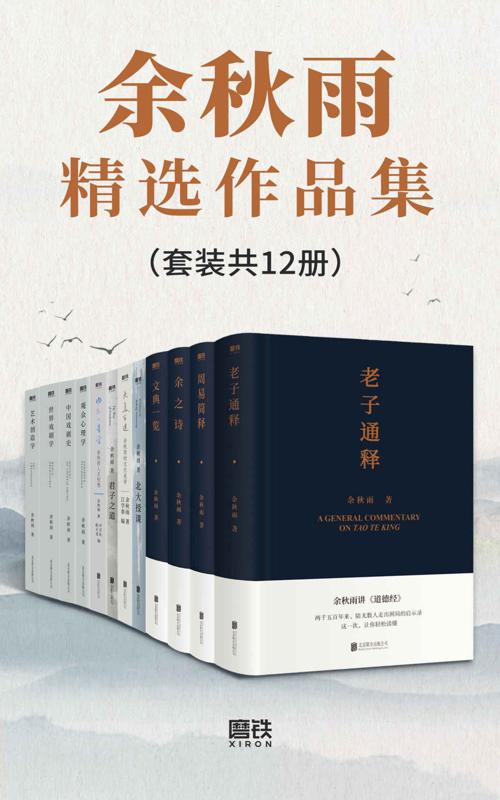 余秋雨精选作品集（套装共12册）-azw3+epub+mobi+pdf+txt电子书下载