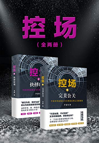 控场（套装全两册）-azw3+epub+mobi+pdf+txt电子书下载