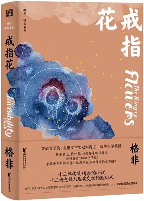 戒指花-azw3+epub+mobi+pdf+txt电子书下载