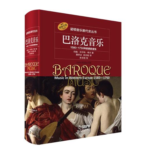 巴洛克音乐-azw3+epub+mobi+pdf+txt电子书下载
