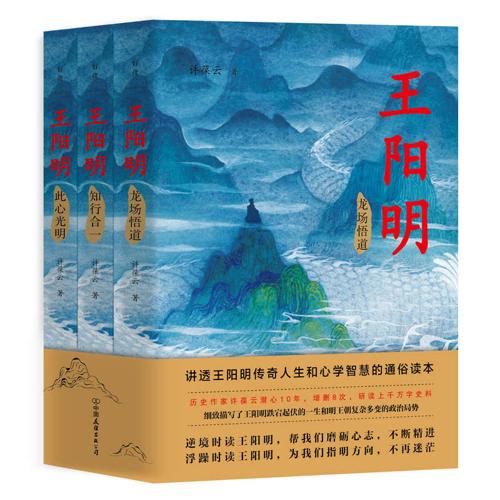 王阳明：全三册-azw3+epub+mobi+pdf+txt电子书下载