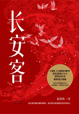 长安客-azw3+epub+mobi+pdf+txt电子书下载