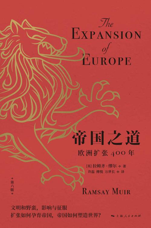 帝国之道 : 欧洲扩张400年-azw3+epub+mobi+pdf+txt电子书下载