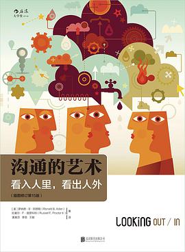 沟通的艺术: 看入人里，看出人外-azw3+epub+mobi+pdf+txt电子书下载