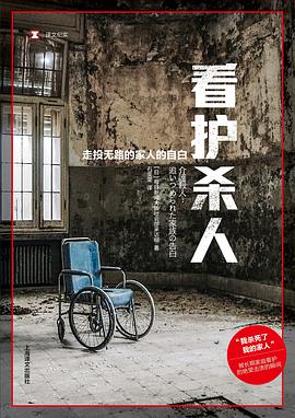 看护杀人:走投无路的家人的自白-azw3+epub+mobi+pdf+txt电子书下载