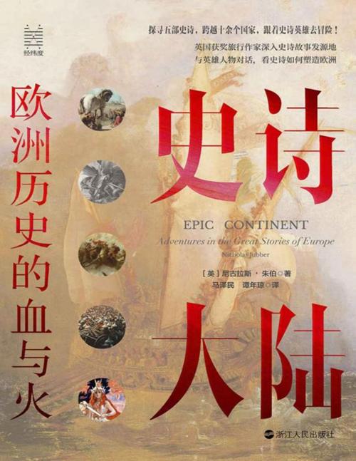 史诗大陆-azw3+epub+mobi+pdf+txt电子书下载