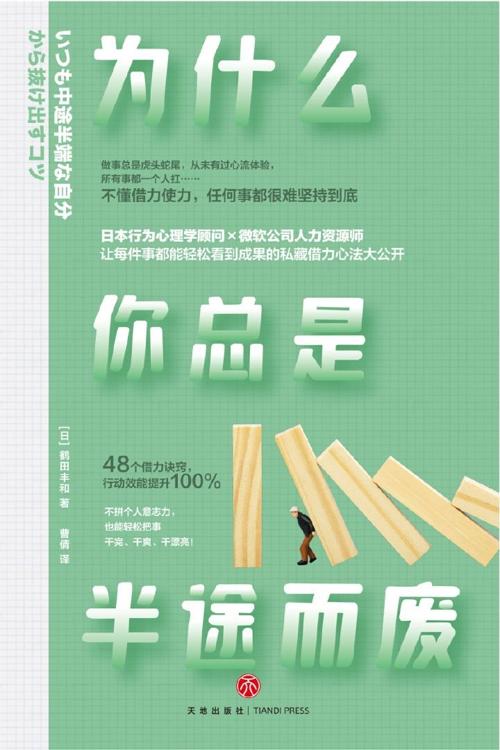 为什么你总是半途而废-azw3+epub+mobi+pdf+txt电子书下载