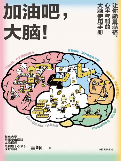 加油吧，大脑！-azw3+epub+mobi+pdf+txt电子书下载