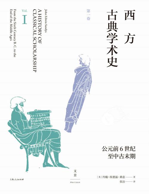 西方古典学术史（第一卷）-azw3+epub+mobi+pdf+txt电子书下载