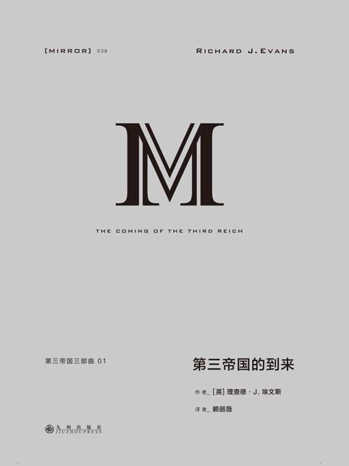 第三帝国的到来-azw3+epub+mobi+pdf+txt电子书下载