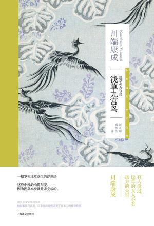 浅草九宫鸟-azw3+epub+mobi+pdf+txt电子书下载