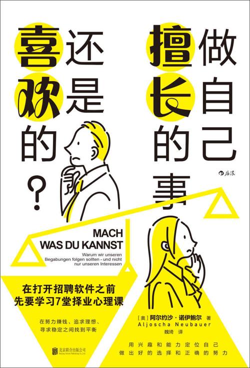 做自己擅长的事，还是喜欢的？-azw3+epub+mobi+pdf+txt电子书下载
