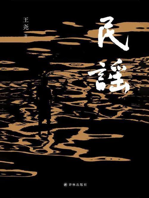 民谣-azw3+epub+mobi+pdf+txt电子书下载