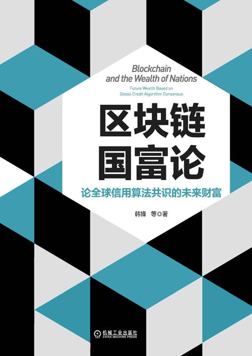 区块链国富论-azw3+epub+mobi+pdf+txt电子书下载